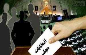 از چندروز دیگر ،ثبت نام کاندیداهای قطعی انتخابات مجلس در استان بوشهر 