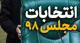 کاندیداهای چهار حوزه استان که بیشتر مطرح هستند +اسامی و مسئولیت ها