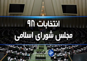 آخرین اسامی تاییدشدگان شورای نگهبان برای انتخابات مجلس یازدهم در 4حوزه استان بوشهر +اسامی