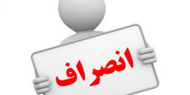 احتمال انصراف قریب الوقوع یک کاندیدا در دشتستان