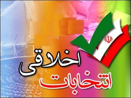 چه کسانی پروسه تخریب برخی کاندیداهای مطرح را در استان اجرا می کنند