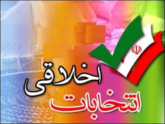 چه کسانی پروسه تخریب برخی کاندیداهای مطرح را در استان اجرا می کنند 