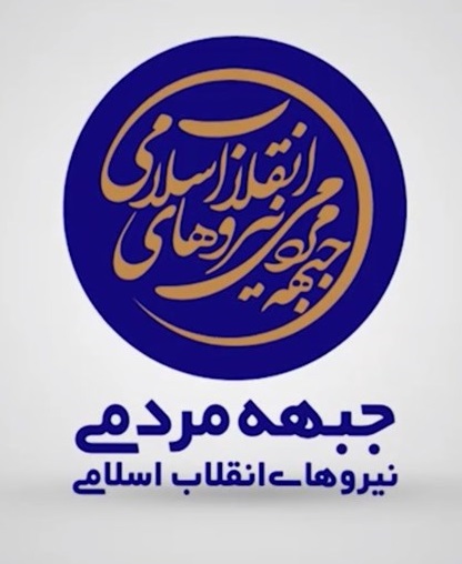 اختصاصی/بیانیه شماره 5 شورای ائتلاف نیروهای انقلاب اسلامی استان بوشهر(3/12/1398)