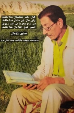 شاعر نام آور دشتستانی استاد فرج اله کمالی  درگذشت +زندگینامه ،شعر +تصاویر 