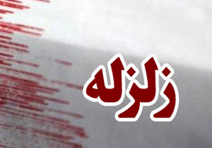 دقایقی پیش زلزله 3.8ریشتری در برازجان +جزئیات