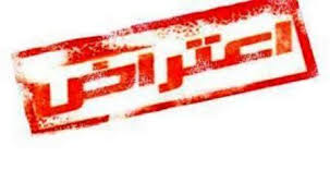 اعتراض بسیاری از والدین دانش آموزان در استان بوشهر به بخشنامه عجیب اداره کل آموزش و پرورش استان