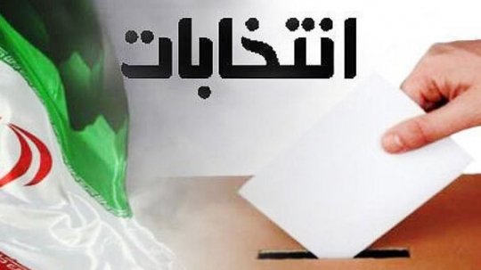 در آخرین روز ثبت نام کاندیداهای شورای شهر در استان چه گذشت،ترکیب متفاوت شوراهای 1400در دشتستان حضور معدود اعضاء سابق شورا در برازجان+جزئیات