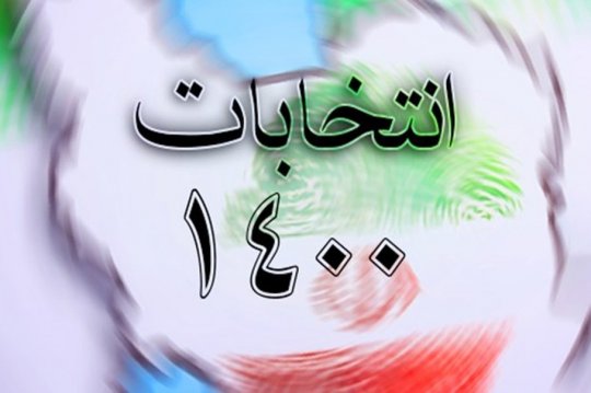 اسامی کامل داوطلبین شورای شهر بوشهر ،فرماندار ،شهردار و اعضاء سابق شورا هستند +جزئیات