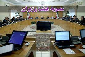 مصوبه جنجالی دولت حسن روحانی  بر علیه استان های جنوبی از جمله استان بوشهر+جزئیات 