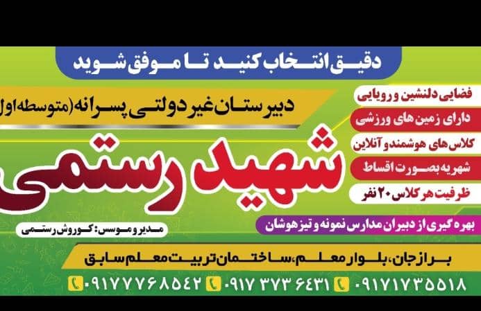 رستمی