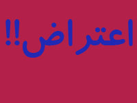 ارسالی کاربران/انتقاد شدید از ساخت و ساز در زمینهای کشاورزی غرب برازجان 