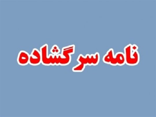 بیانیه وحدت و یکپارچگی رسانه های انقلابی و حامی آیت اله رئیسی در استان ،مدیران منصوب روحانی و مدیران روابط عمومی آنها در فضای دولت عامل موضع موجود هستند 