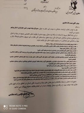 مدیرکل بنیاد شهید و امور ایثارگران استان بوشهر منصوب شد+حکم
