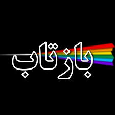 شایعه،تخریب و خودزنی در یک شهرستان خاص!توسط افراد ویژه!!