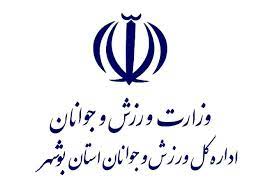 اقدام خردمندانه و مدبرانه استاندار بوشهر،تغییر مدیرکل و انتصاب سرپرست اداره ورزش و جوانان استان+جزئیات