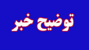 ادامه مستمر دیدارهای مردمی مدیرکل سیاسی وانتخابات استاندار ی بوشهر،توضیح در مورد انعکاس وارونه یک خبر!