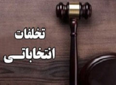 کشاندن جریانات انتخاباتی توسط معدودی اعضاء حامی کاندیداها در برخی شوراها به کارهای اجرایی شهرداری خلاف محض است ،باید برخورد قانونی شود