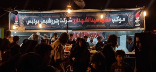 برپایی موکب پذیرایی حماسه  بزرگ اربعین حسینی توسط  شرکت پتروشیمی پردیس در نقطه صفرمرزی +تصاویر 