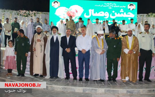جشن وصال ویژه هفته وحدت در عسلویه برگزار شد +گزارش تصویری