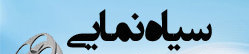 تخریب و نشر اکاذیب از سوی مخالفین شناخته شده دولت انقلابی علیه مدیران جهادی و موفق پتروشیمی ها با هدف سیاه نمایی