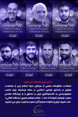 پیام شرکت پتروشیمی هنگام در پی جنایت وحشیانه رژیم صهیونیستی و شهادت پاسداران سپاه اسلام+تصویر