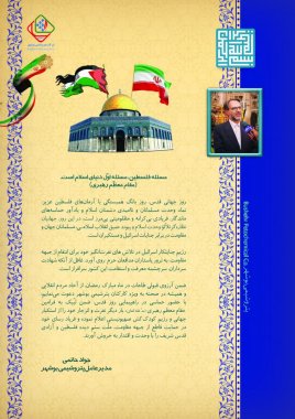 پیام دکتر حاتمی مدیرعامل پتروشیمی بوشهر بمناسبت روز جهانی قدس +تصویر