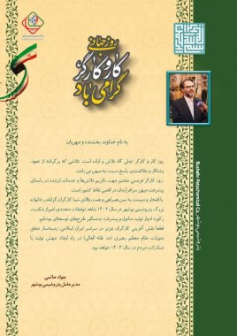 پیام دکتر حاتمی مدیرعامل پتروشیمی بوشهر بمناسبت هفته کار و کارگر +تصویر