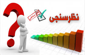 نظر سنجی چهت دار و نامتجانس یک سایت خبری استان همسایه در خصوص مدیران برخی پتروشیمی ها+جزئیات