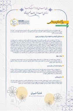 پیام دکتر غلامرضا جمشیدی، مدیر عامل به مناسبت فرا رسیدن نوروز 1404+تصویر