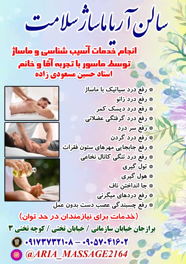 ماساژ