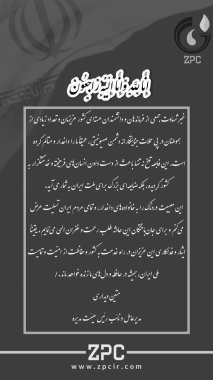 پیام مدیرعامل پتروشیمی زاگرس درپی حمله ددمنشانه رژیم غاصب صهیونی به خاک کشورمان+تصویر