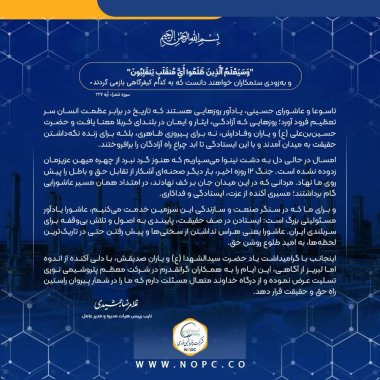 پیام تسلیت دکتر غلامرضا جمشیدی مدیرعامل پتروشیمی نوری بمناسبت تاسوعا و عاشورای حسینی +تصویر