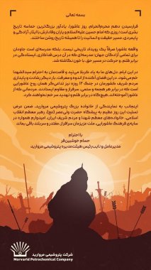 پیام تسلیت مهندس خوش بین فر مدیرعامل پتروشیمی مروارید بمناسبت تاسوعا و عاشورای حسینی +تصویر