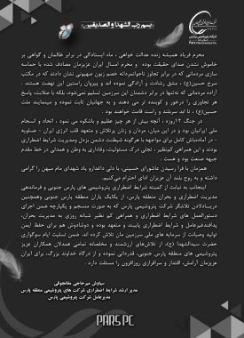 پیام تسلیت مهندس میرحاجی مدیرعامل پتروشیمی پارس بمناسبت تاسوعا و عاشورای حسینی +تصویر