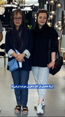 عکس مادر دختری مهراوه شریفی‌نیا و آزیتا حاجیان
