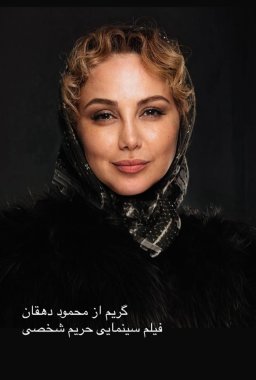 عکس/ قطعا بهنوش بختیاری را با این شمایل نمی‌شناسید!