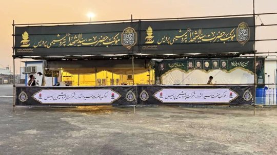 حضور موکب پتروشیمی پردیس در مسیر زائران اربعین حسینی +تصویر