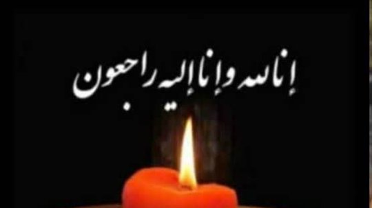 پیام تسلیت مدیرمسئول و کارکنان رسانه نوای جنوب به دکتر خاکسار مدیرعامل پتروشیمی هنگام