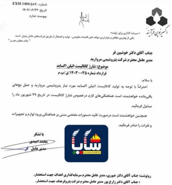 شمارش معکوس بارگذاری کاتالیست ایرانی EO پتروشیمی «مروارید» آغاز شد/ کدام کشور پتروشیمیخیز اوپک به گرد پای ایران میرسد؟+تصویر
