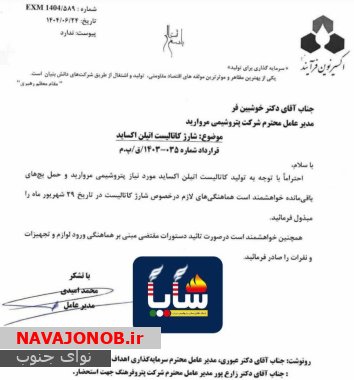 شمارش معکوس بارگذاری کاتالیست ایرانی EO پتروشیمی «مروارید» آغاز شد/ کدام کشور پتروشیمیخیز اوپک به گرد پای ایران میرسد؟+تصویر
