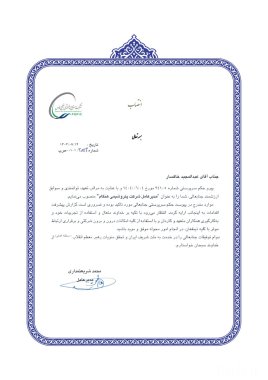 دکتر خاکسار رسما مدیرعامل پتروشیمی هنگام شد+تصویر