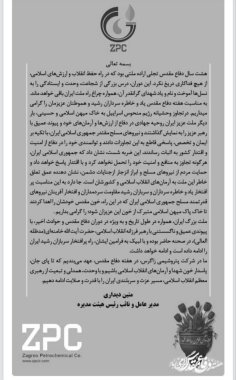 پیام مدیرعامل پتروشیمی زاگرس بمناسبت هفته دفاع مقدس+تصویر