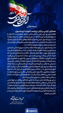 پیام مدیرعامل پلیمر اریاساسول بمناسبت روز اتشنشانی و ایمنی تصویر