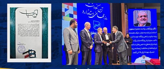 تجلیل از پتروشیمی نوری بهعنوان شرکت برتر استان در استاندارد سازی محصولات تولیدی +نصویر