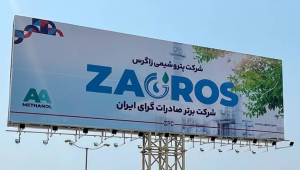پتروشیمی زاگرس زاگرس درآمد عملیاتی ۲۵ هزار میلیارد تومانی ثبت کرد