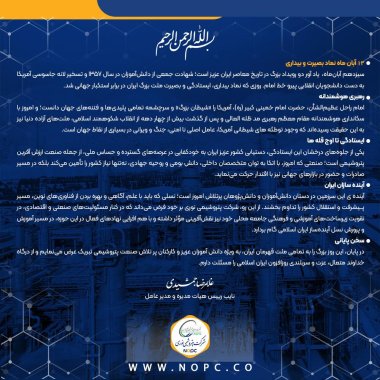 پیام دکتر غلامرضا جمشیدی به مناسبت سیزدهم آبان ماه سالروز مبارزه با استکبار جهانی و روز دانش آموز +تصویر