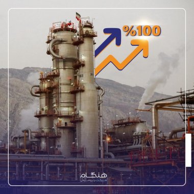 ثبت رکورد جدید در پتروشیمی هنگام؛ تولید آمونیاک در ظرفیت کامل