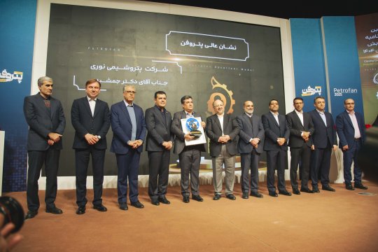 درخشش تاریخی پتروشیمی نوری در چهارمین رویداد ملی پتروفن