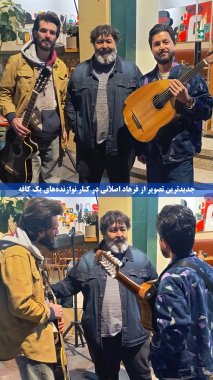 تصویر جالب از فرهاد اصلانی در کنار دو نوازنده خیابانی