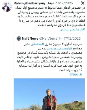 اقدام غیر اخلاقی و منسوخ مجرمین مجازی ،اکانت جعلی درشبکه xبا عنوان مدیرعامل پتروشیمی پردیس!مهندس قنبریان در فضای مجازی هیچ فعالیتی ندارد